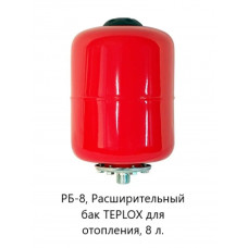 РБ-8, Расширительный бак TEPLOX для отопления, 8 л. Паллета 150 шт.