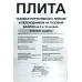 Плита портативная газовая "Следопыт" с кейсом и переходником