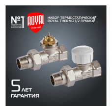 Набор термостатический для радиатора прямой ROYAL THERMO 1/2 дюйма М30х15 Набор термостатический для радиатора прямой ROYAL THERMO 1/2 дюйма М30х15