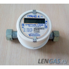 Счетчик газа Гранд 4 ТК (D20, 3/4") 128мм, г/г, малый корпус