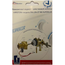 Ремкомп.вод.узла ARISTON мод. DGI 10L CF NG Superlux (в блистере)