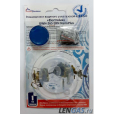 Ремкомп.вод.узла Electrolux GWH 265 ERN NanoPlus (в блистере) 