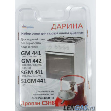 Набор сопел Дарина -GM441,442, SGM441,S1GM441 без термостата (сжиженный газ)